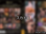 【DUGA】スカトロのおすすめ人気作品TOP10
